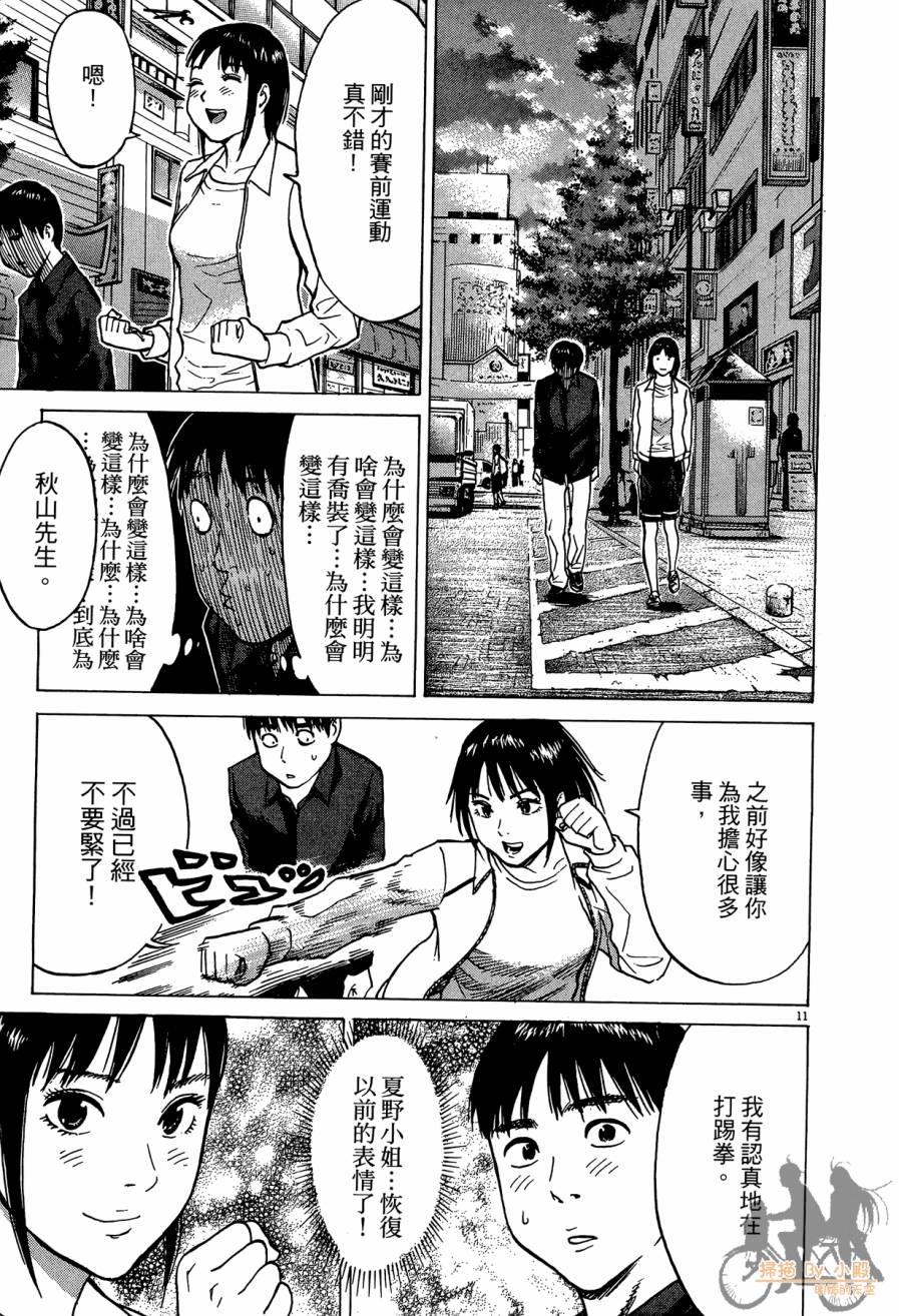 踢拳辣美眉韩漫全集-第03卷无删减无遮挡章节图片 
