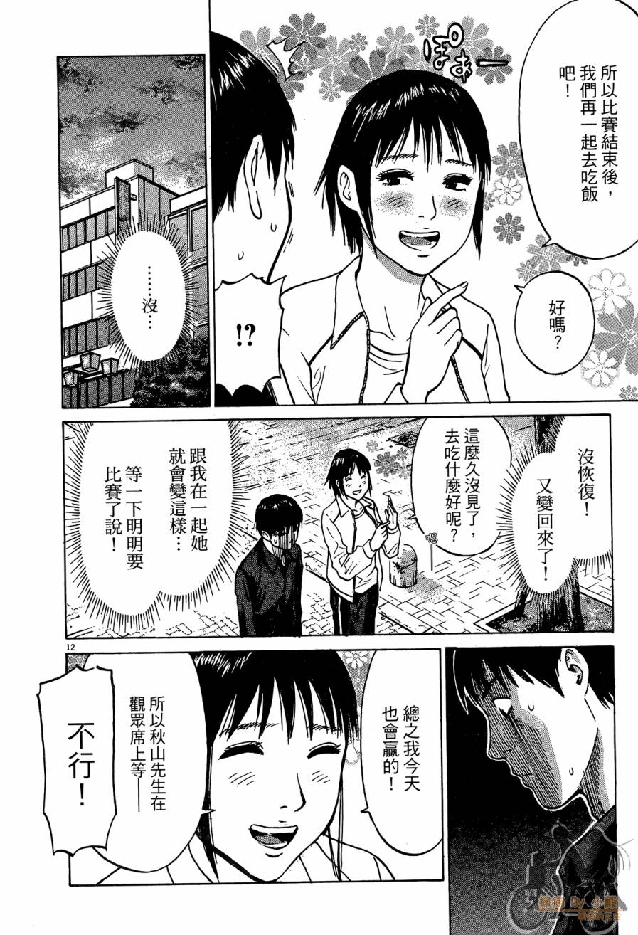 踢拳辣美眉韩漫全集-第03卷无删减无遮挡章节图片 