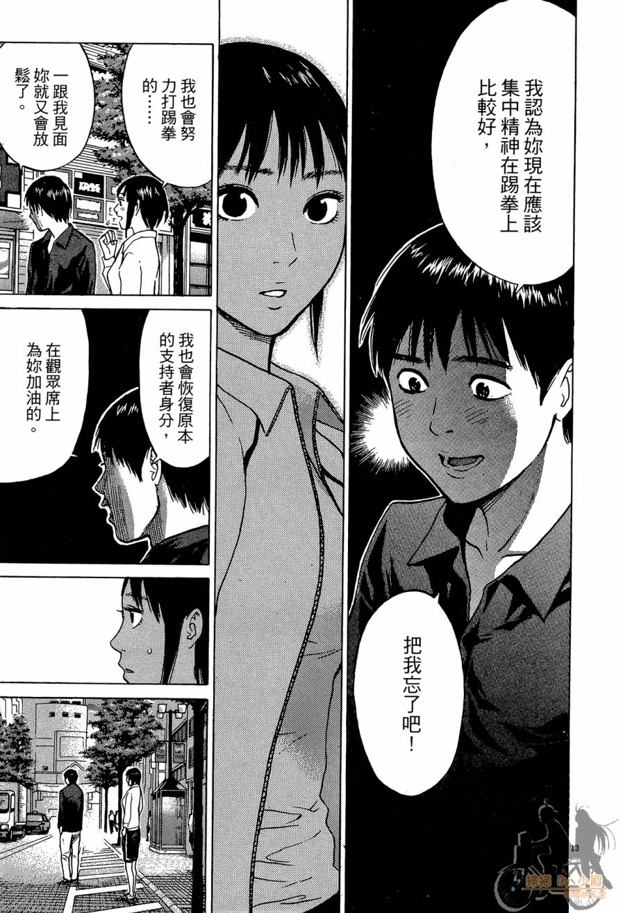 踢拳辣美眉韩漫全集-第03卷无删减无遮挡章节图片 