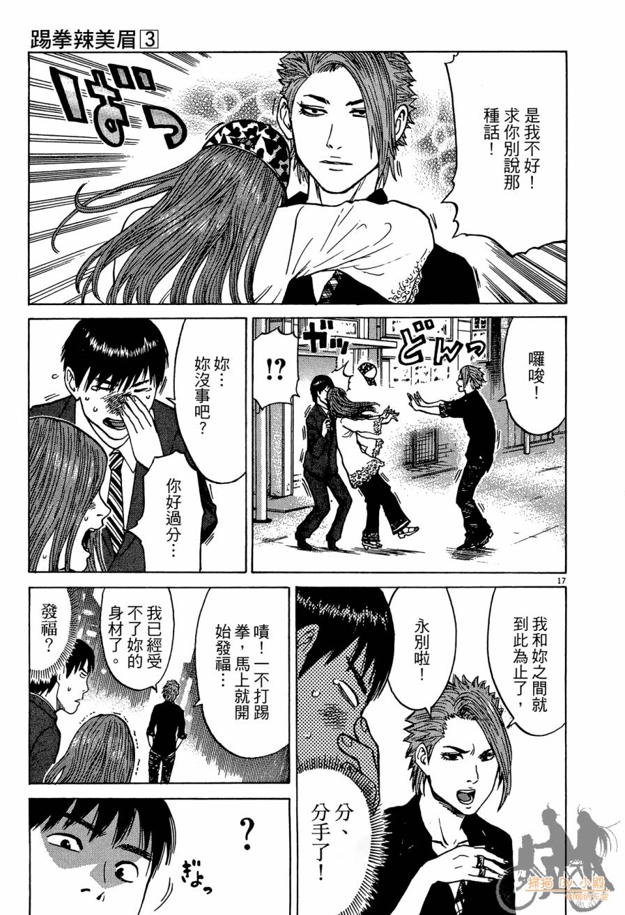 踢拳辣美眉韩漫全集-第03卷无删减无遮挡章节图片 