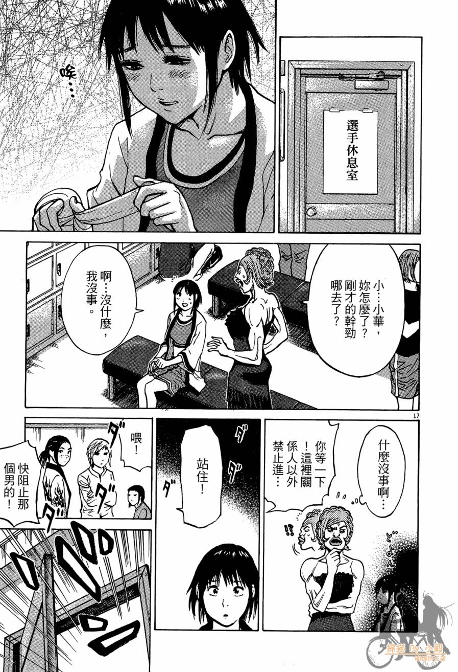 踢拳辣美眉韩漫全集-第03卷无删减无遮挡章节图片 