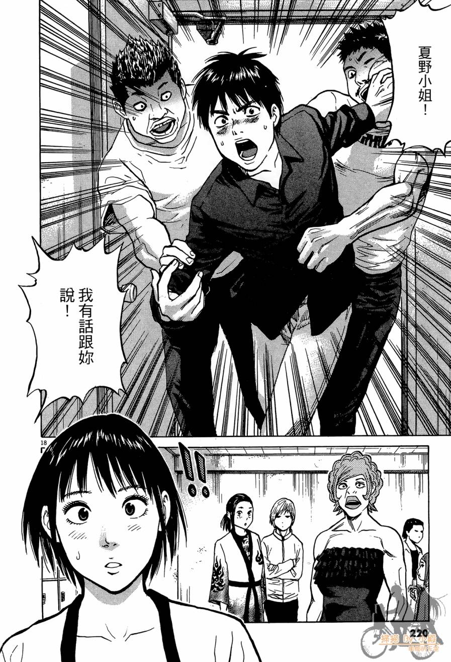 踢拳辣美眉韩漫全集-第03卷无删减无遮挡章节图片 