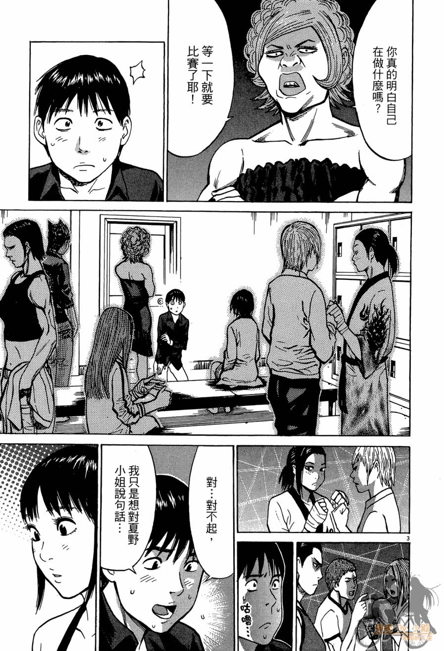 踢拳辣美眉韩漫全集-第03卷无删减无遮挡章节图片 