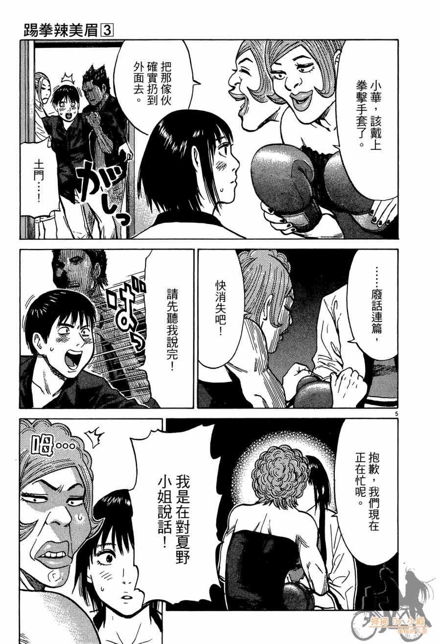 踢拳辣美眉韩漫全集-第03卷无删减无遮挡章节图片 