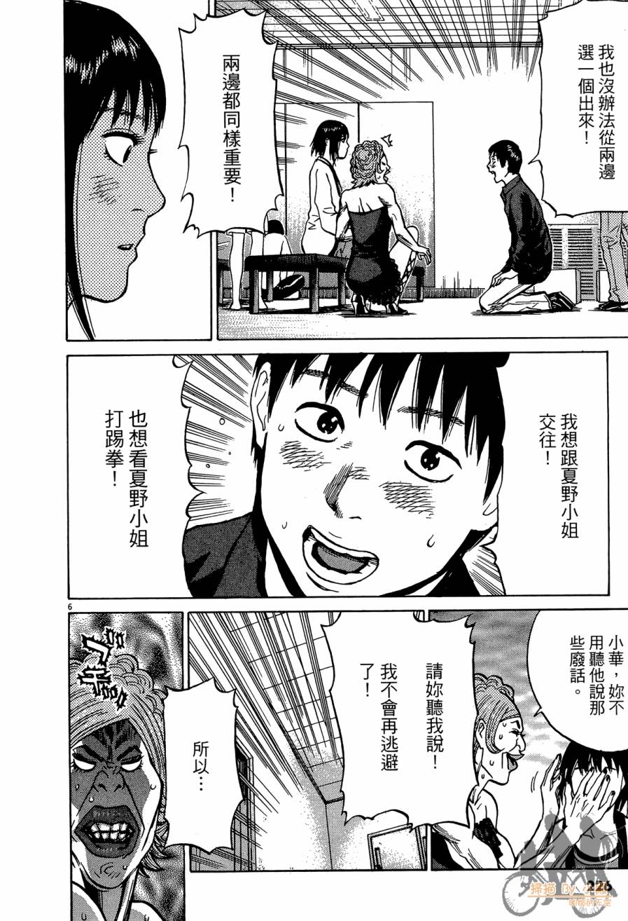 踢拳辣美眉韩漫全集-第03卷无删减无遮挡章节图片 