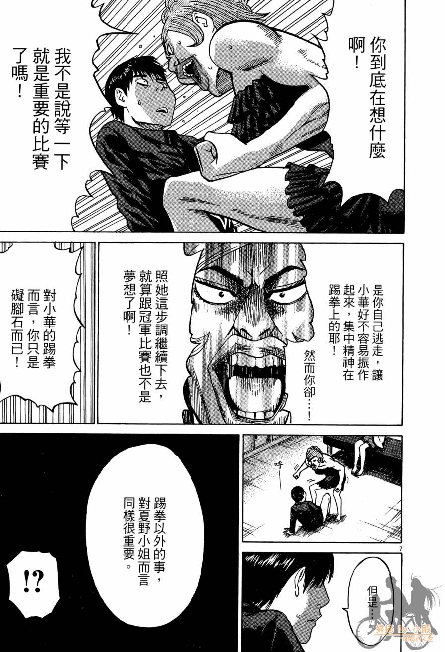 踢拳辣美眉韩漫全集-第03卷无删减无遮挡章节图片 