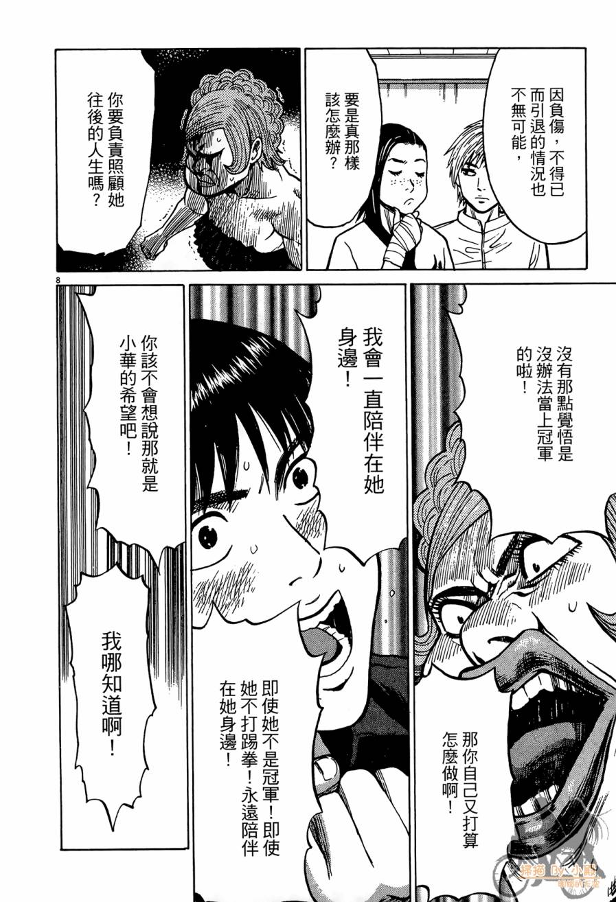 踢拳辣美眉韩漫全集-第03卷无删减无遮挡章节图片 