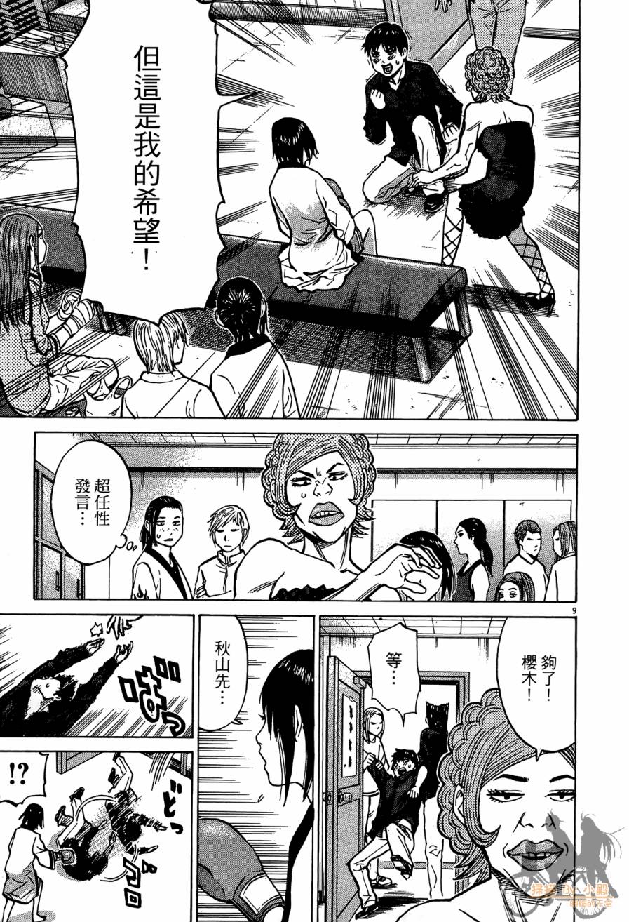 踢拳辣美眉韩漫全集-第03卷无删减无遮挡章节图片 