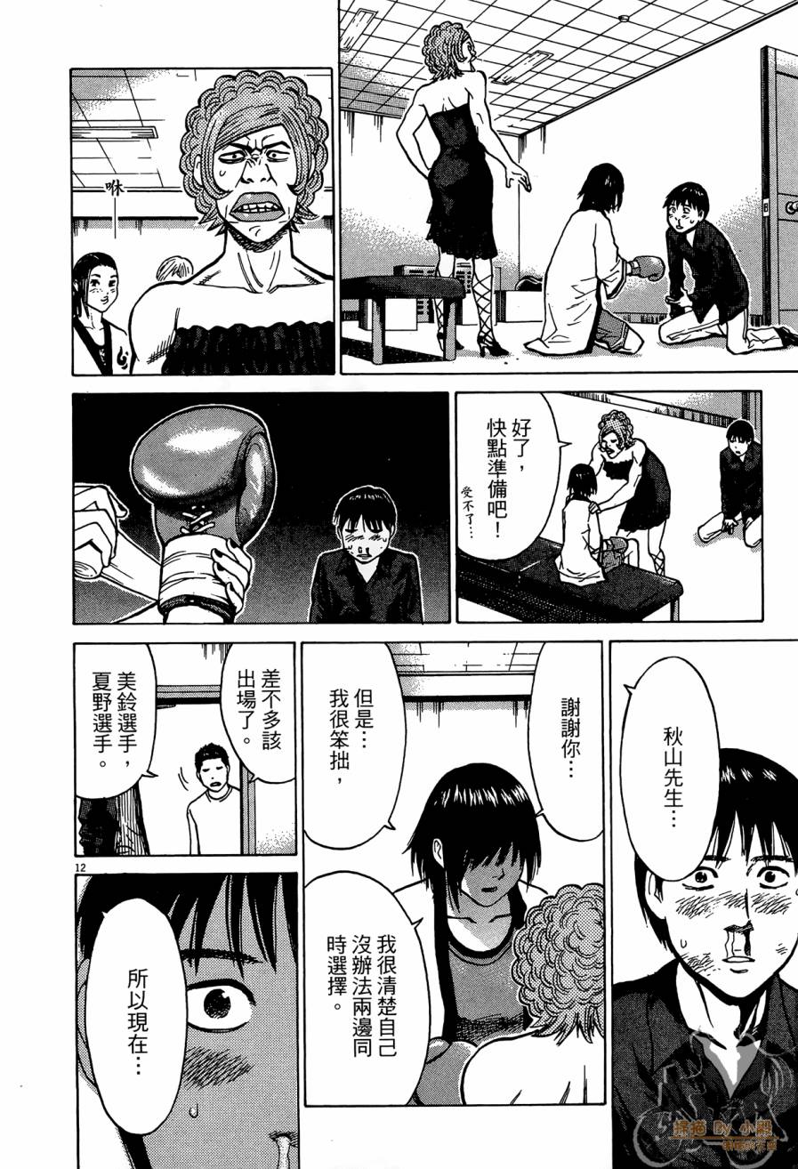踢拳辣美眉韩漫全集-第03卷无删减无遮挡章节图片 