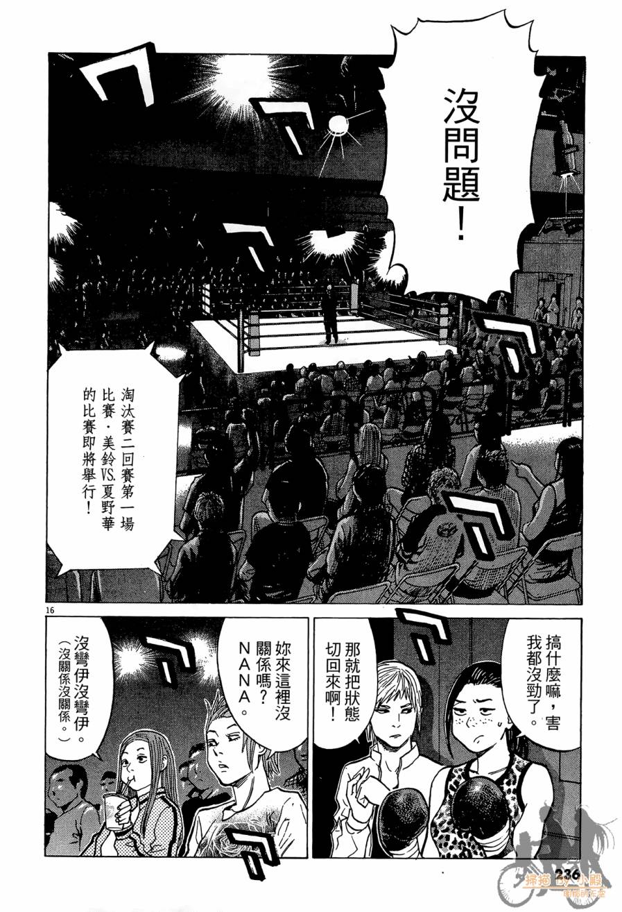 踢拳辣美眉韩漫全集-第03卷无删减无遮挡章节图片 