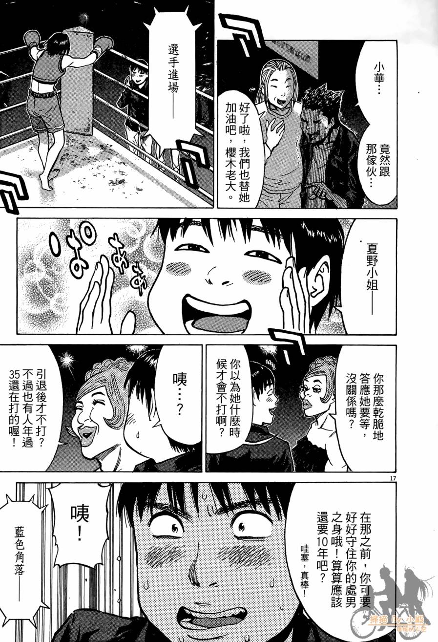 踢拳辣美眉韩漫全集-第03卷无删减无遮挡章节图片 