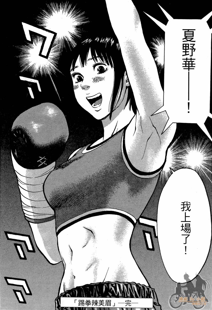 踢拳辣美眉韩漫全集-第03卷无删减无遮挡章节图片 