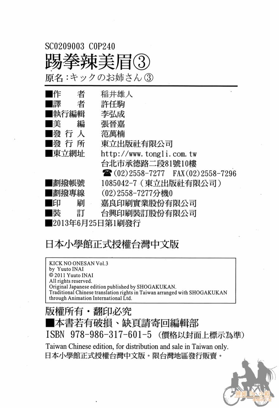 踢拳辣美眉韩漫全集-第03卷无删减无遮挡章节图片 