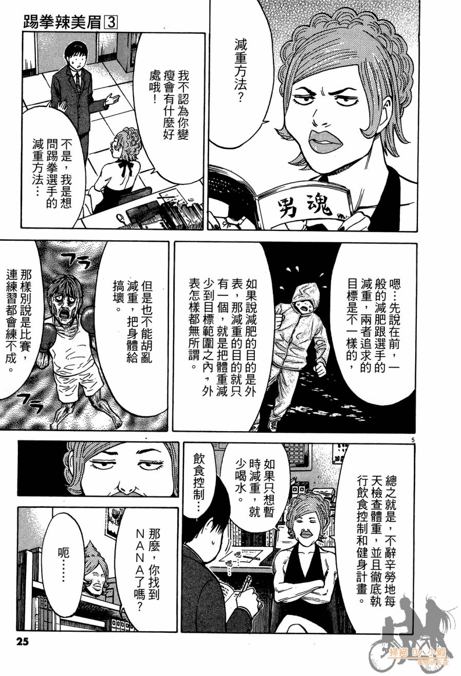 踢拳辣美眉韩漫全集-第03卷无删减无遮挡章节图片 