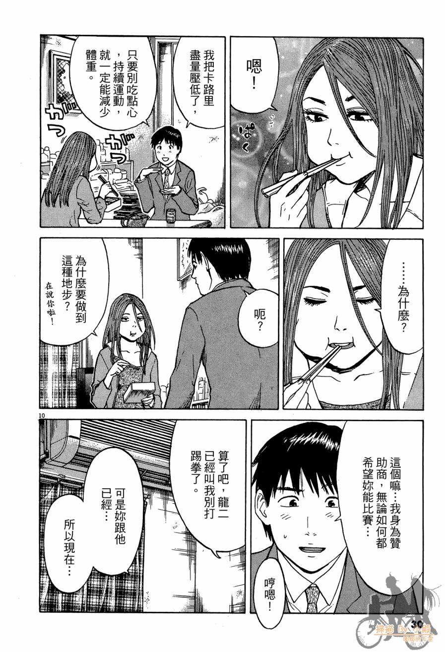 踢拳辣美眉韩漫全集-第03卷无删减无遮挡章节图片 