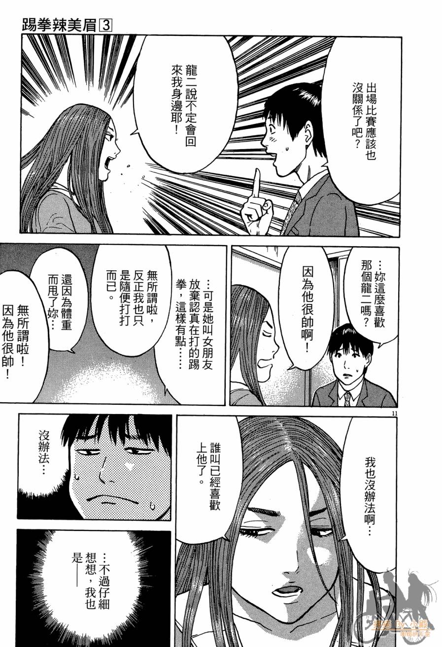 踢拳辣美眉韩漫全集-第03卷无删减无遮挡章节图片 