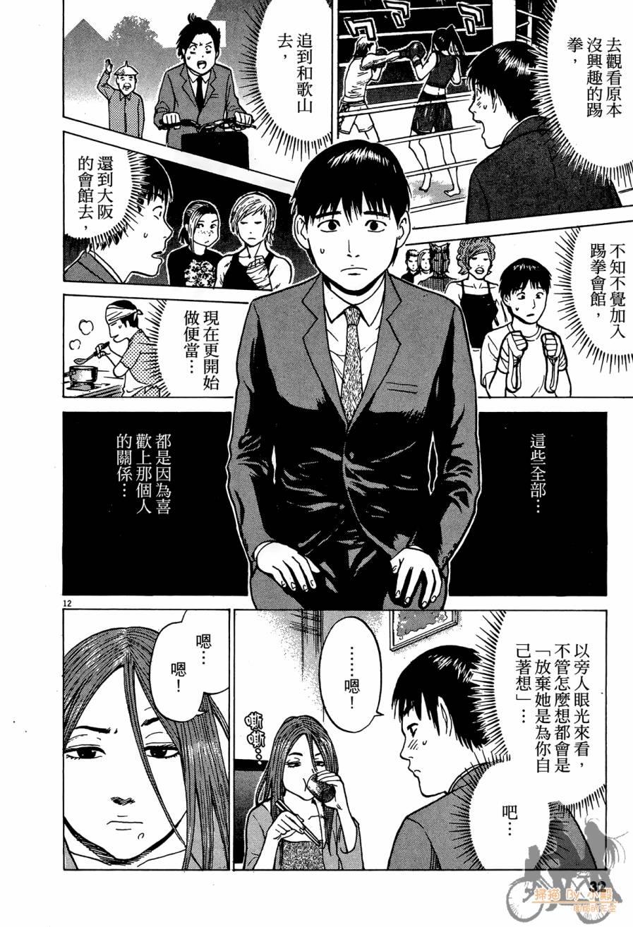 踢拳辣美眉韩漫全集-第03卷无删减无遮挡章节图片 