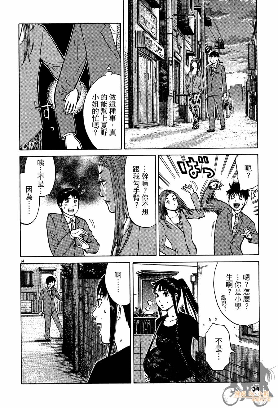 踢拳辣美眉韩漫全集-第03卷无删减无遮挡章节图片 