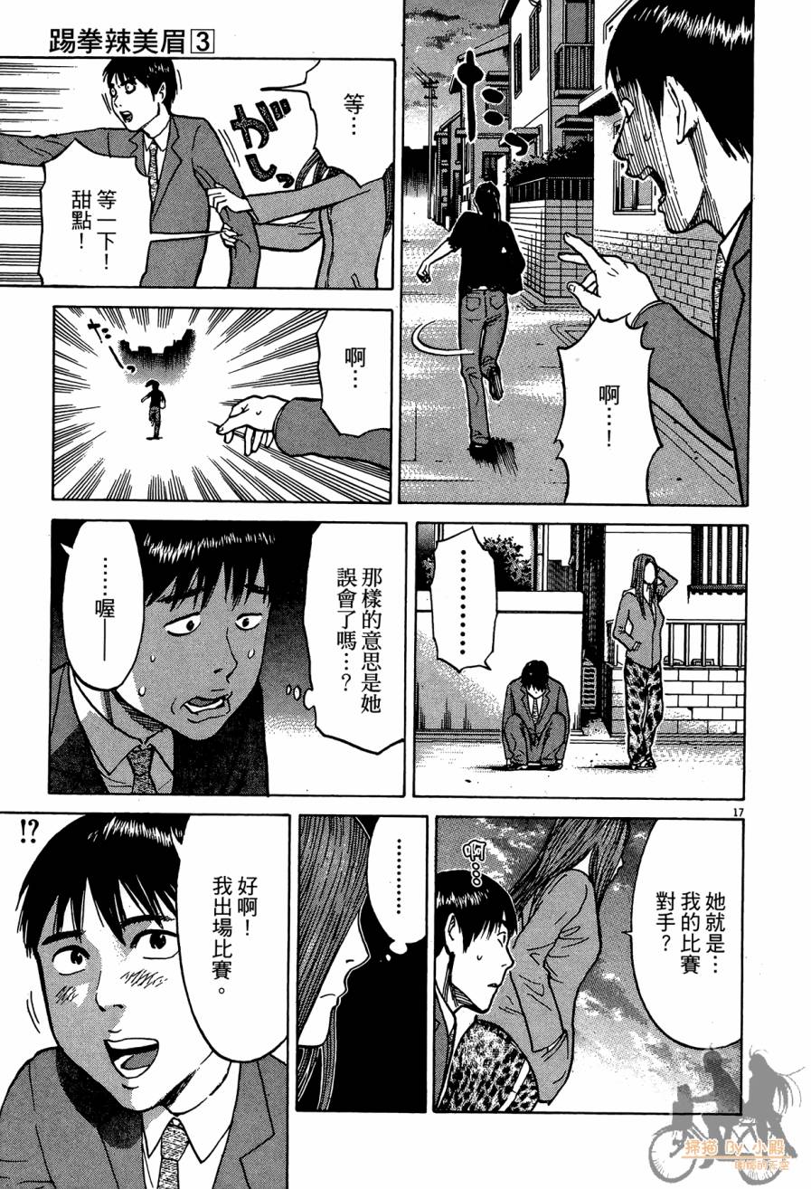 踢拳辣美眉韩漫全集-第03卷无删减无遮挡章节图片 