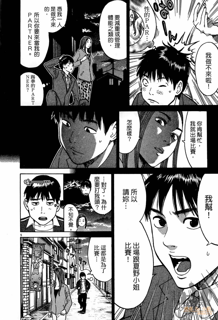 踢拳辣美眉韩漫全集-第03卷无删减无遮挡章节图片 