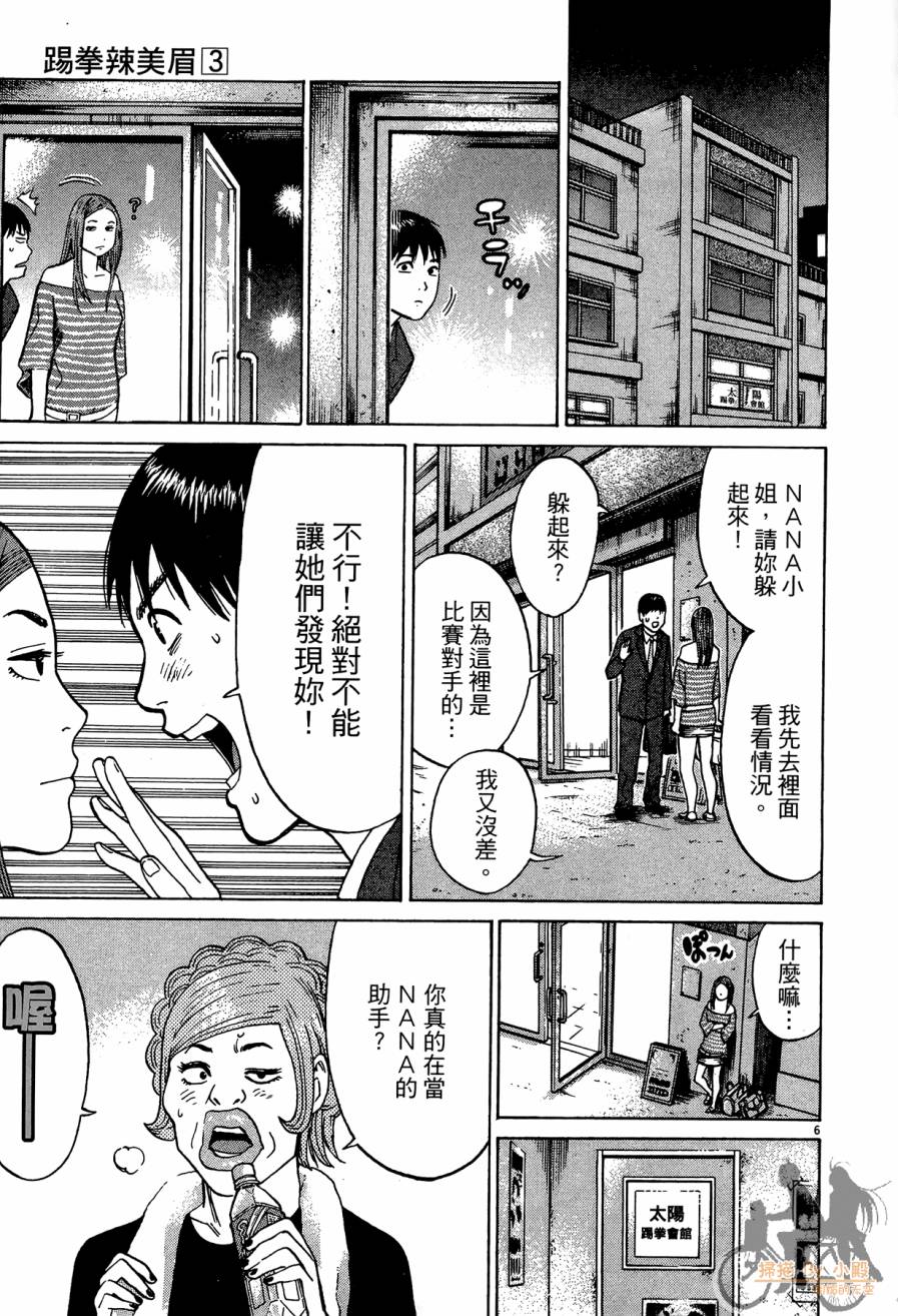 踢拳辣美眉韩漫全集-第03卷无删减无遮挡章节图片 