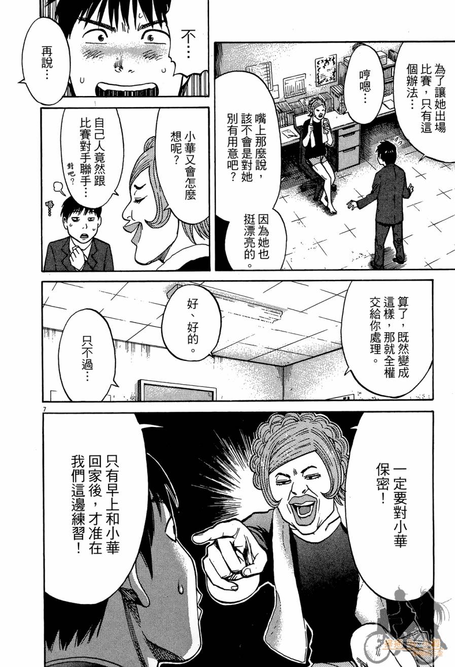 踢拳辣美眉韩漫全集-第03卷无删减无遮挡章节图片 