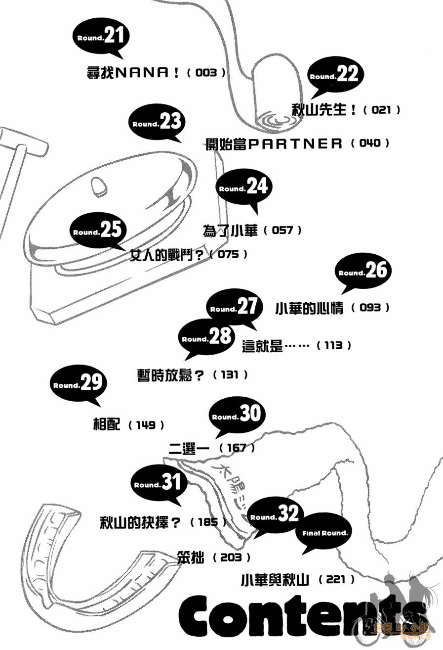 踢拳辣美眉韩漫全集-第03卷无删减无遮挡章节图片 
