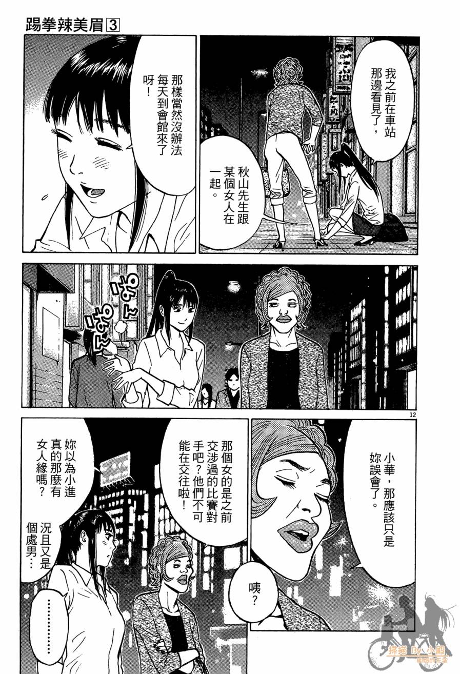踢拳辣美眉韩漫全集-第03卷无删减无遮挡章节图片 