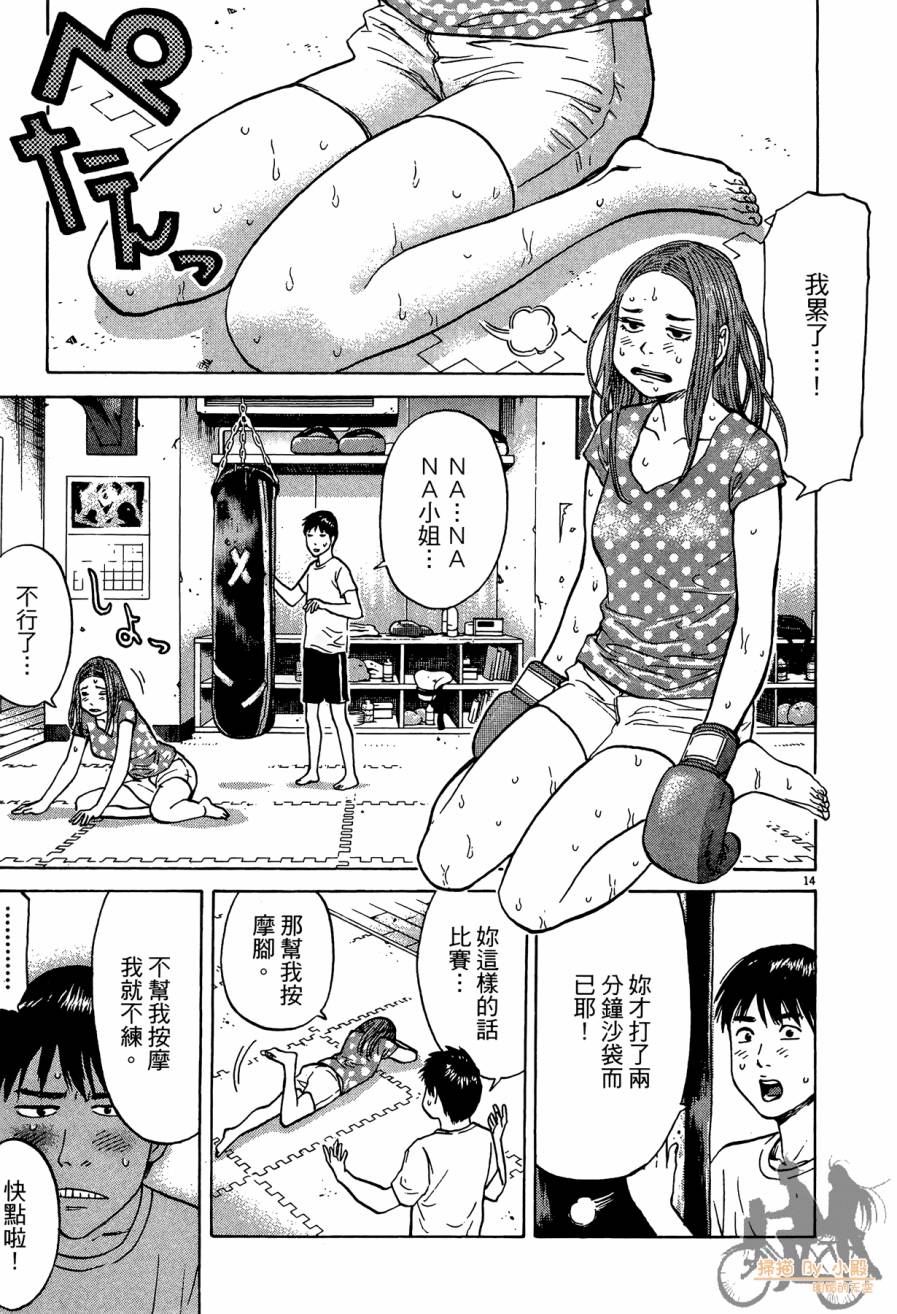踢拳辣美眉韩漫全集-第03卷无删减无遮挡章节图片 
