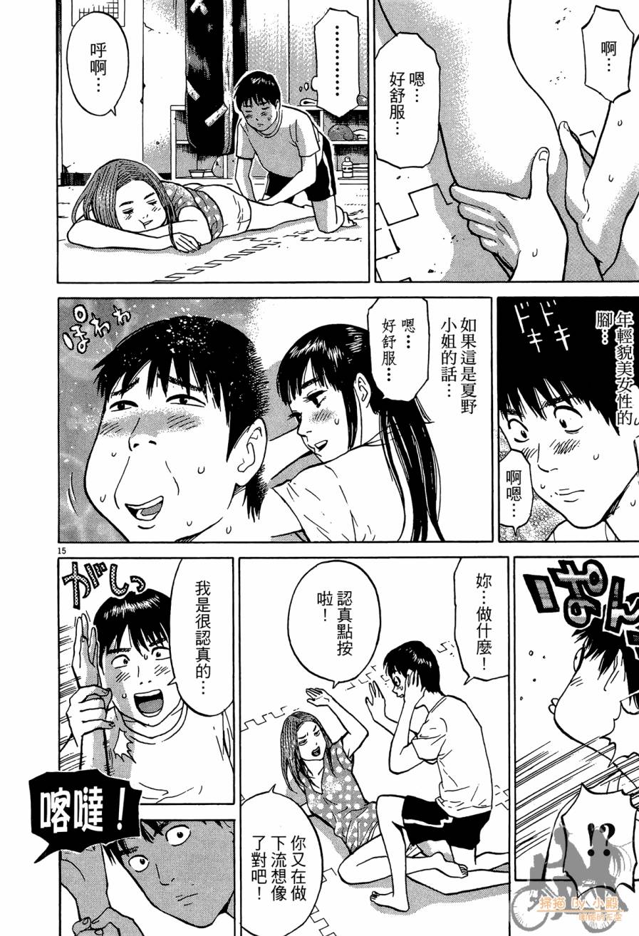 踢拳辣美眉韩漫全集-第03卷无删减无遮挡章节图片 