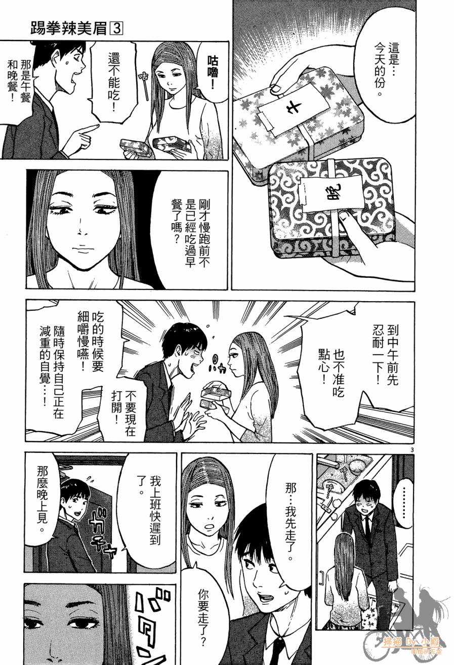 踢拳辣美眉韩漫全集-第03卷无删减无遮挡章节图片 