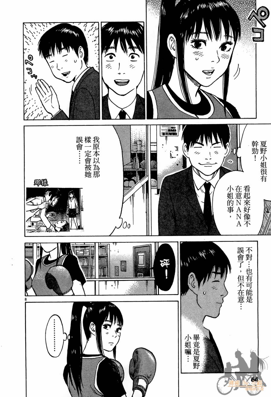 踢拳辣美眉韩漫全集-第03卷无删减无遮挡章节图片 