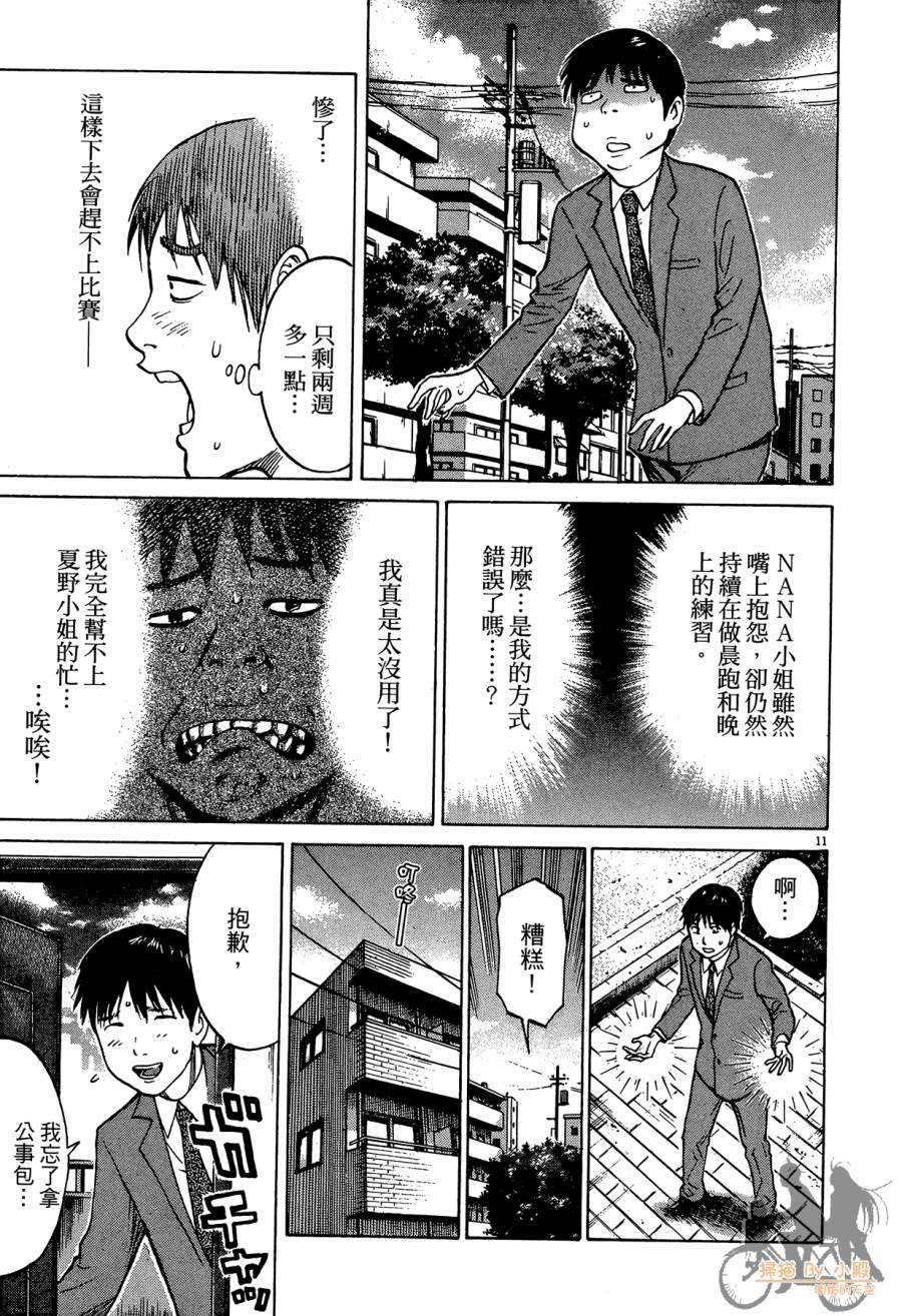 踢拳辣美眉韩漫全集-第03卷无删减无遮挡章节图片 