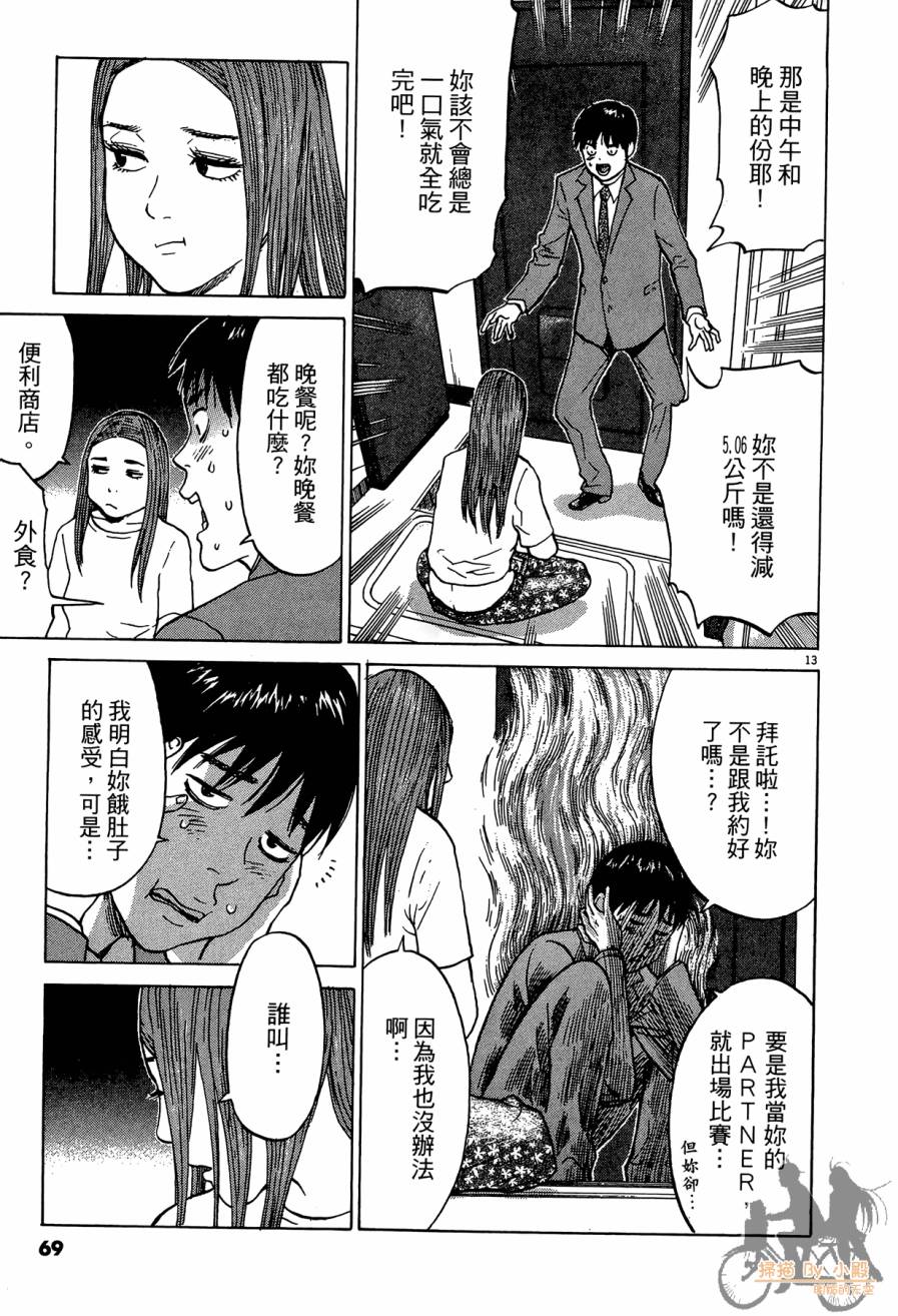 踢拳辣美眉韩漫全集-第03卷无删减无遮挡章节图片 