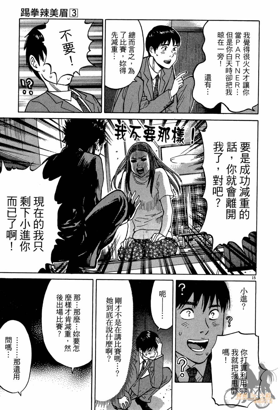 踢拳辣美眉韩漫全集-第03卷无删减无遮挡章节图片 