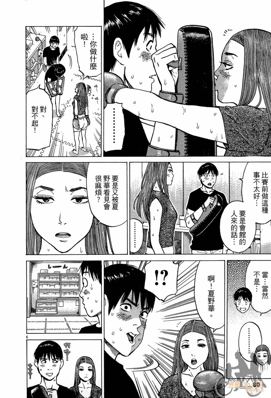 踢拳辣美眉韩漫全集-第03卷无删减无遮挡章节图片 