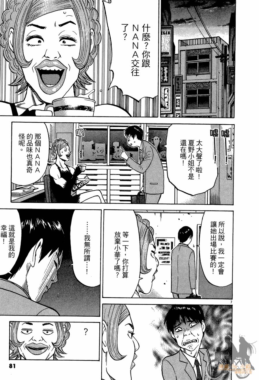 踢拳辣美眉韩漫全集-第03卷无删减无遮挡章节图片 