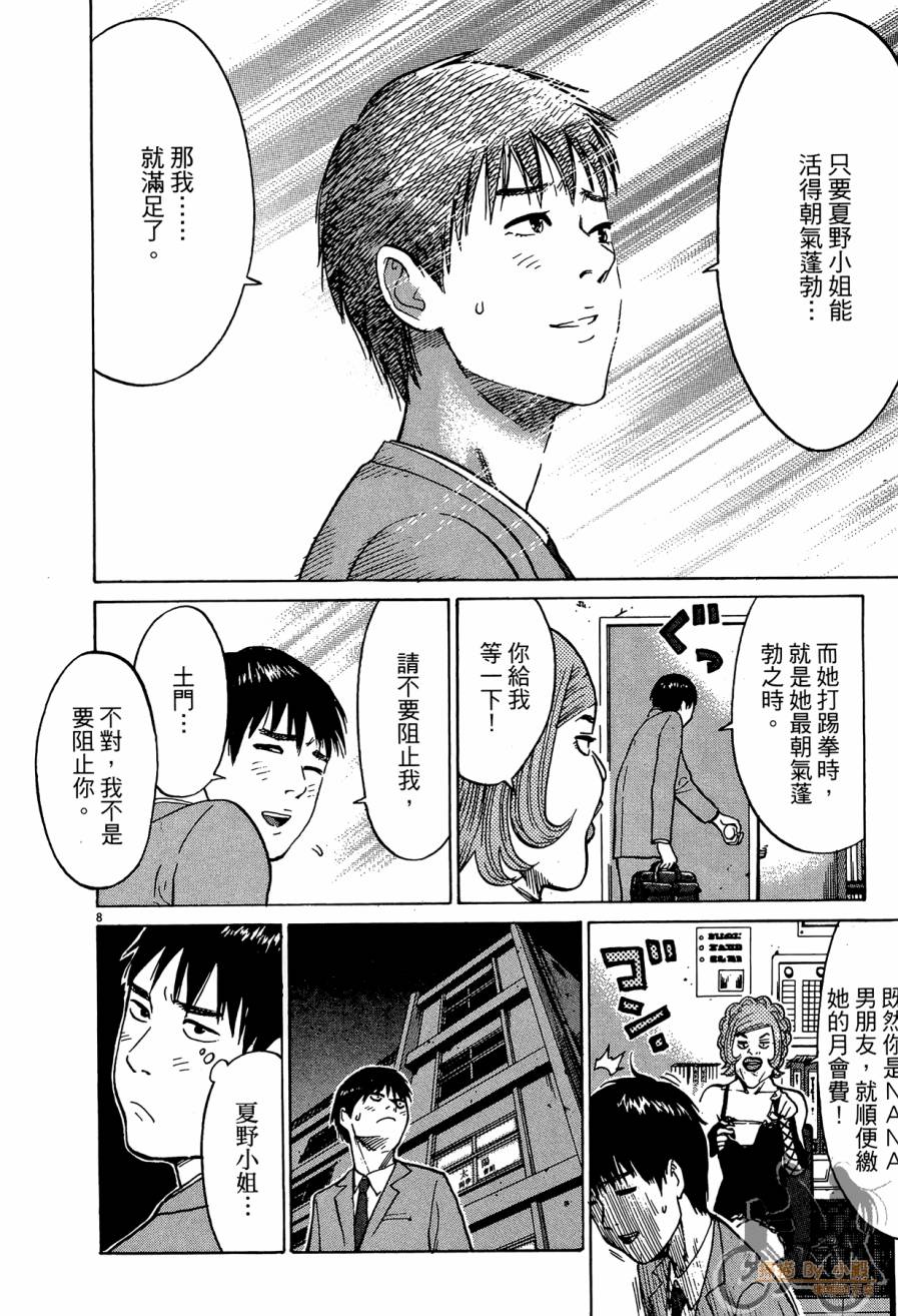 踢拳辣美眉韩漫全集-第03卷无删减无遮挡章节图片 