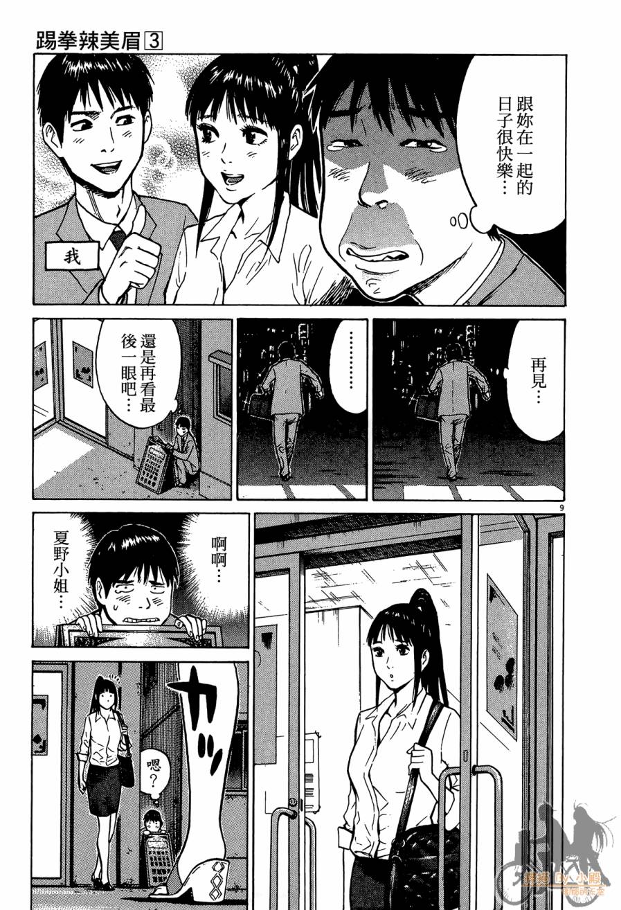 踢拳辣美眉韩漫全集-第03卷无删减无遮挡章节图片 