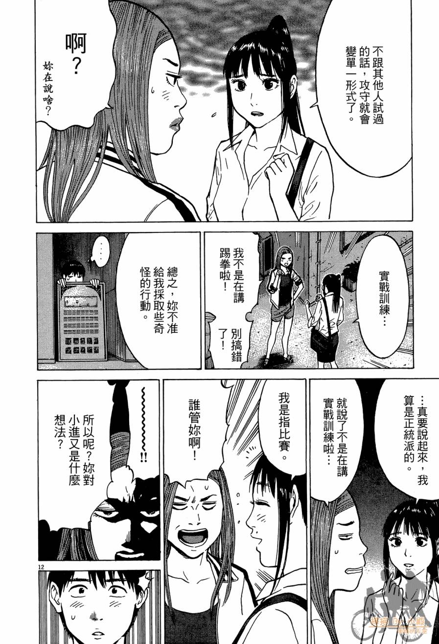 踢拳辣美眉韩漫全集-第03卷无删减无遮挡章节图片 