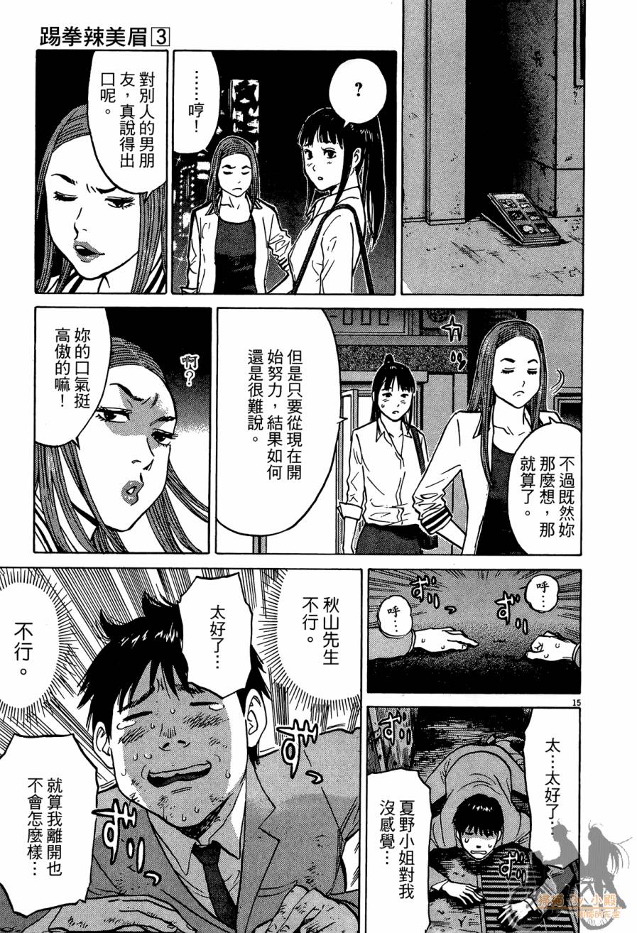 踢拳辣美眉韩漫全集-第03卷无删减无遮挡章节图片 