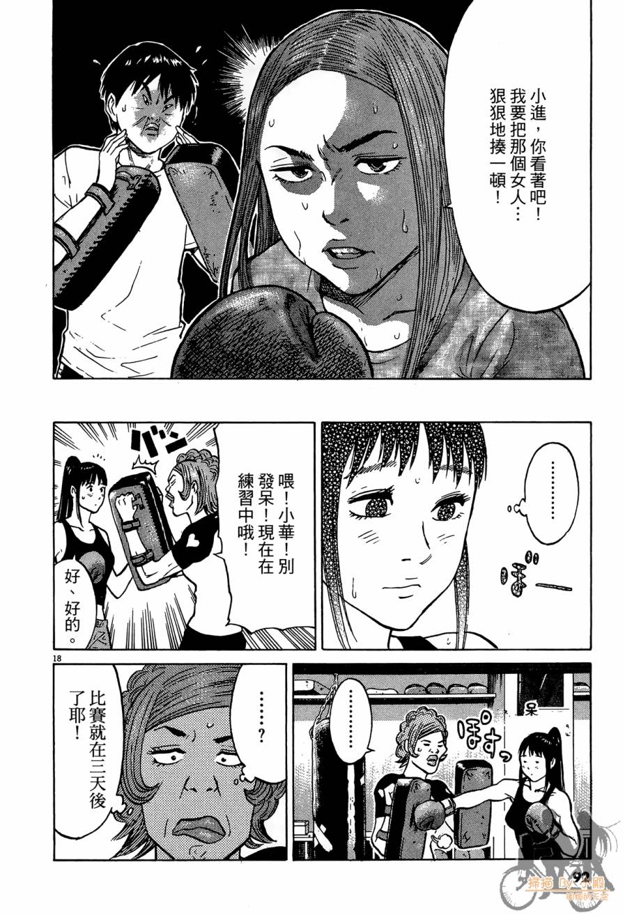踢拳辣美眉韩漫全集-第03卷无删减无遮挡章节图片 