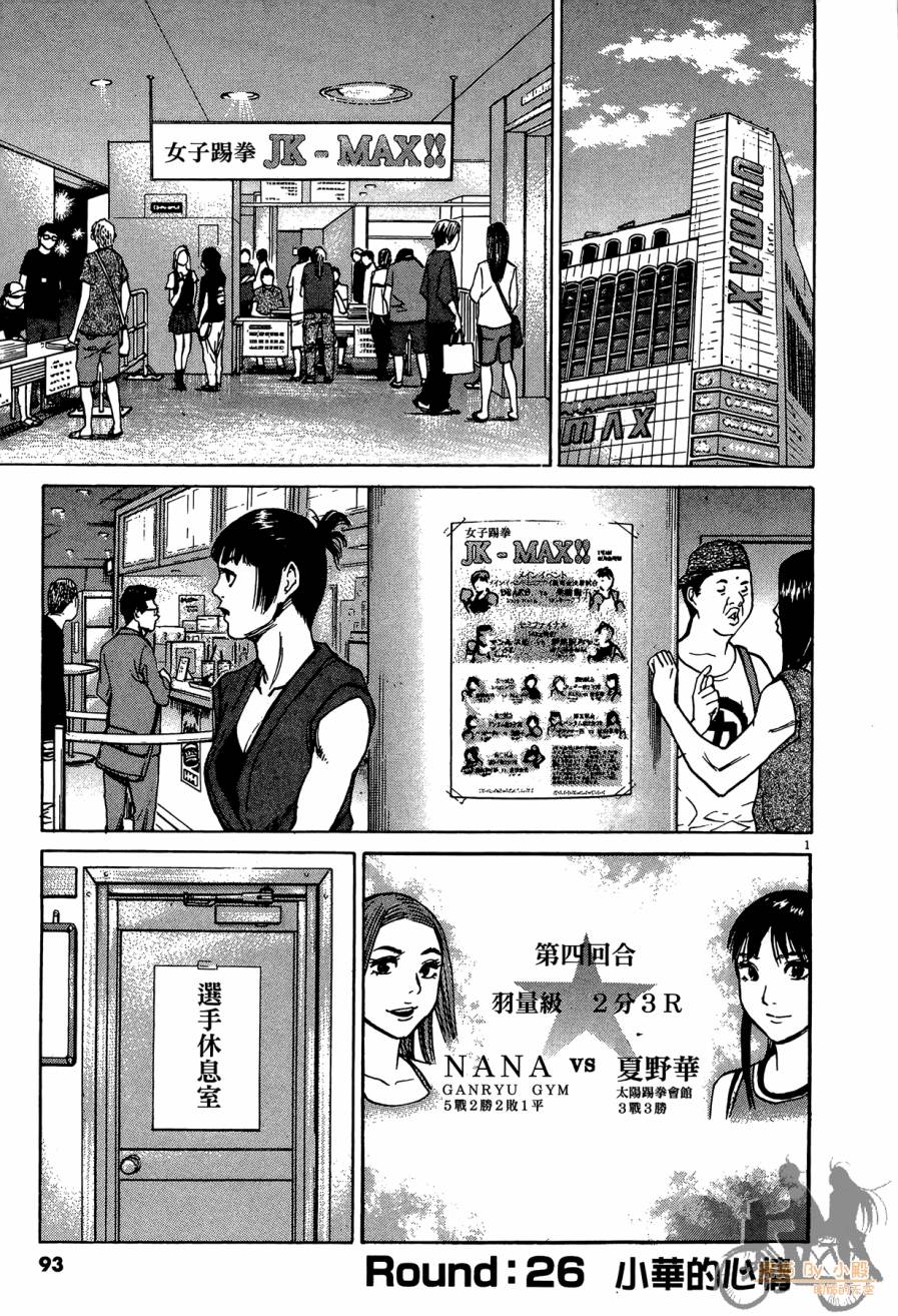 踢拳辣美眉韩漫全集-第03卷无删减无遮挡章节图片 