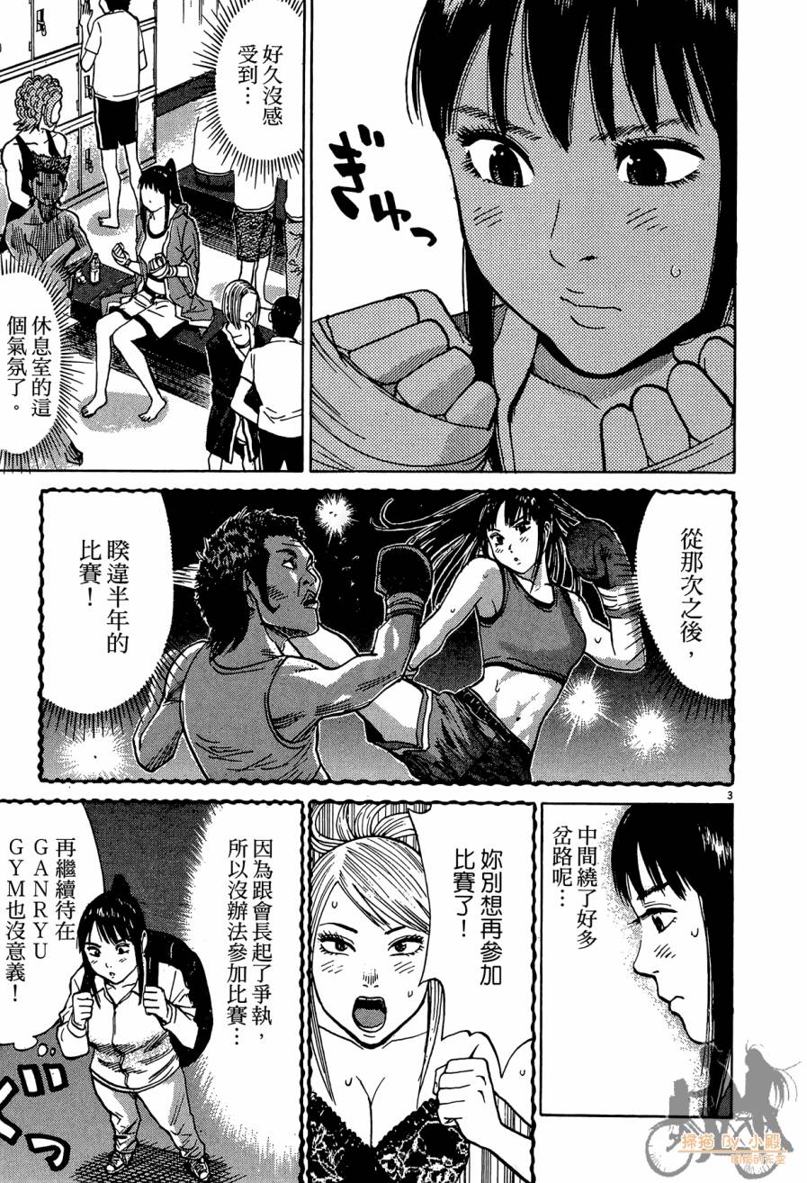 踢拳辣美眉韩漫全集-第03卷无删减无遮挡章节图片 