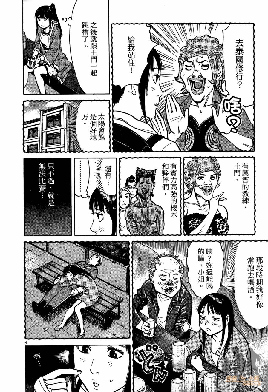 踢拳辣美眉韩漫全集-第03卷无删减无遮挡章节图片 