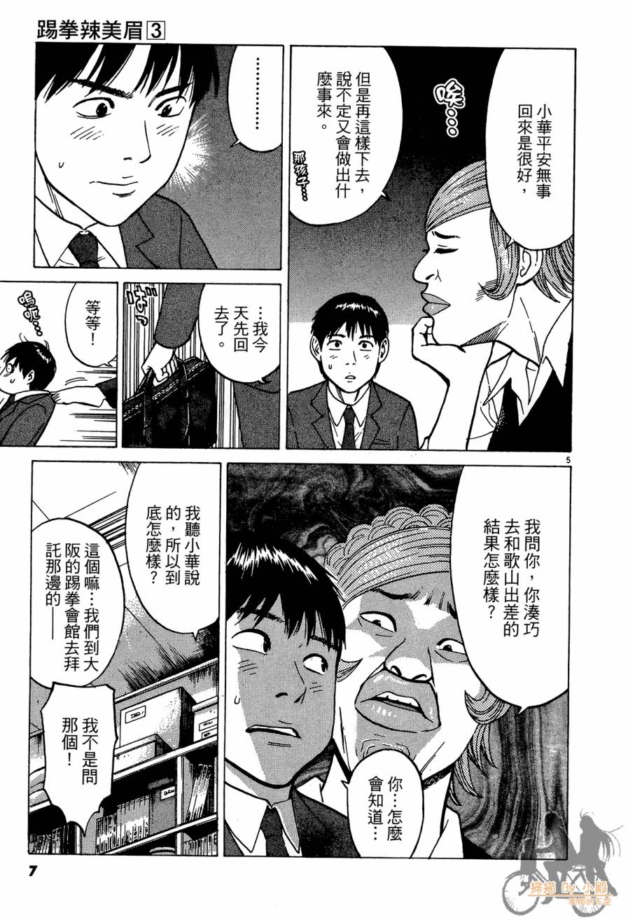 踢拳辣美眉韩漫全集-第03卷无删减无遮挡章节图片 