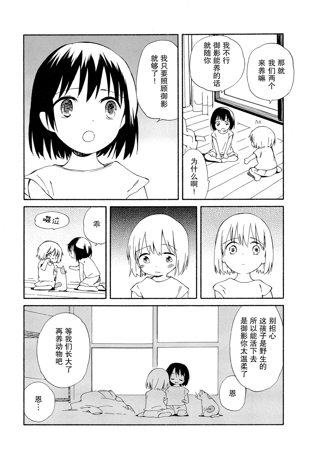 鱼的梦韩漫全集-第01卷附录无删减无遮挡章节图片 