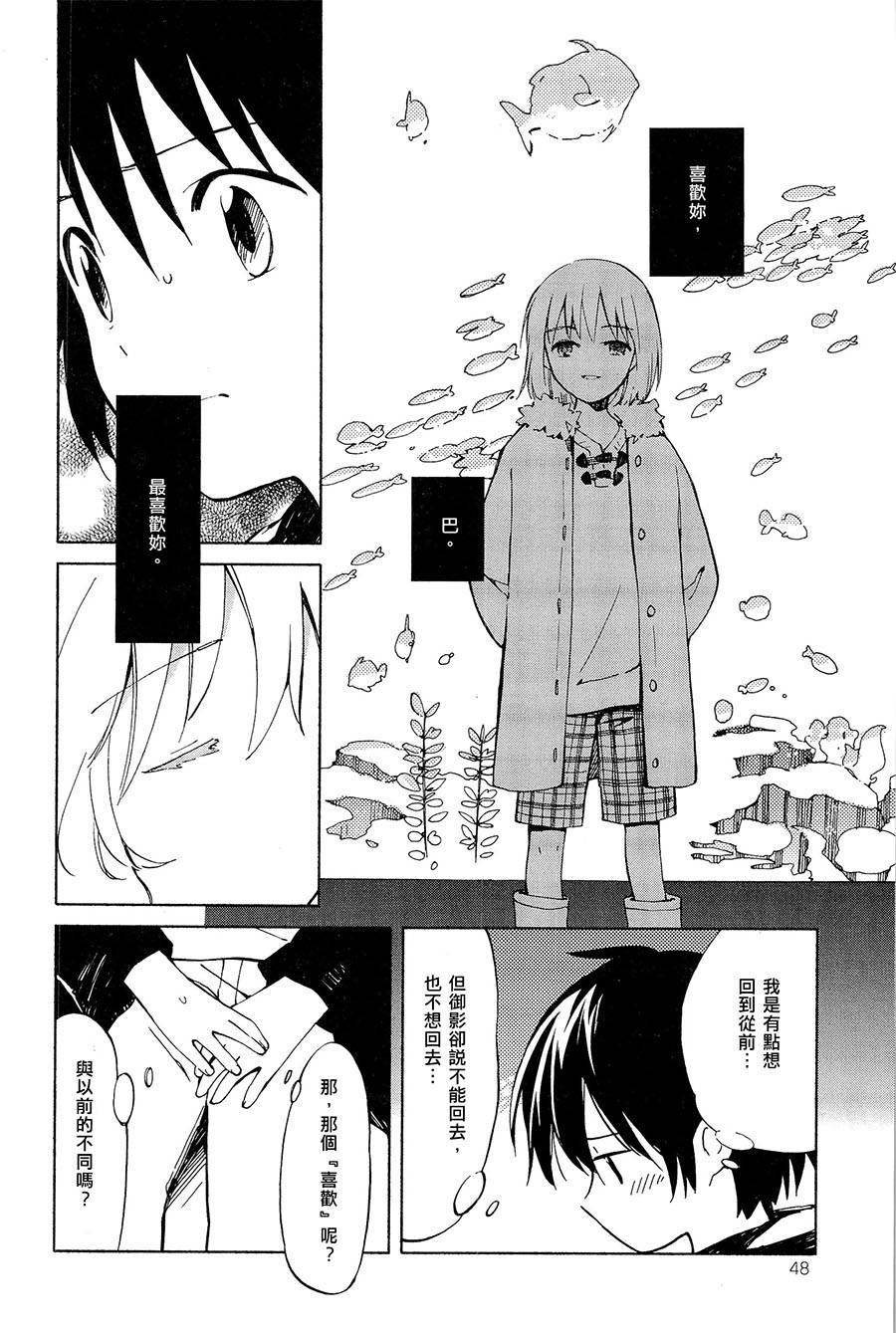 鱼的梦韩漫全集-第02话无删减无遮挡章节图片 