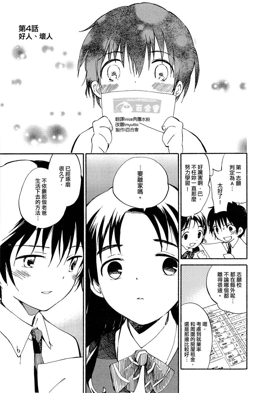 鱼的梦韩漫全集-第04话无删减无遮挡章节图片 