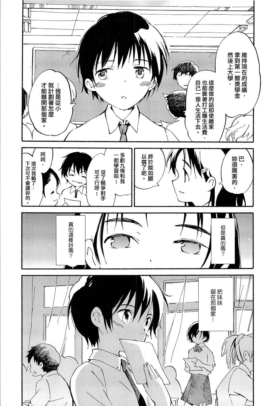 鱼的梦韩漫全集-第04话无删减无遮挡章节图片 